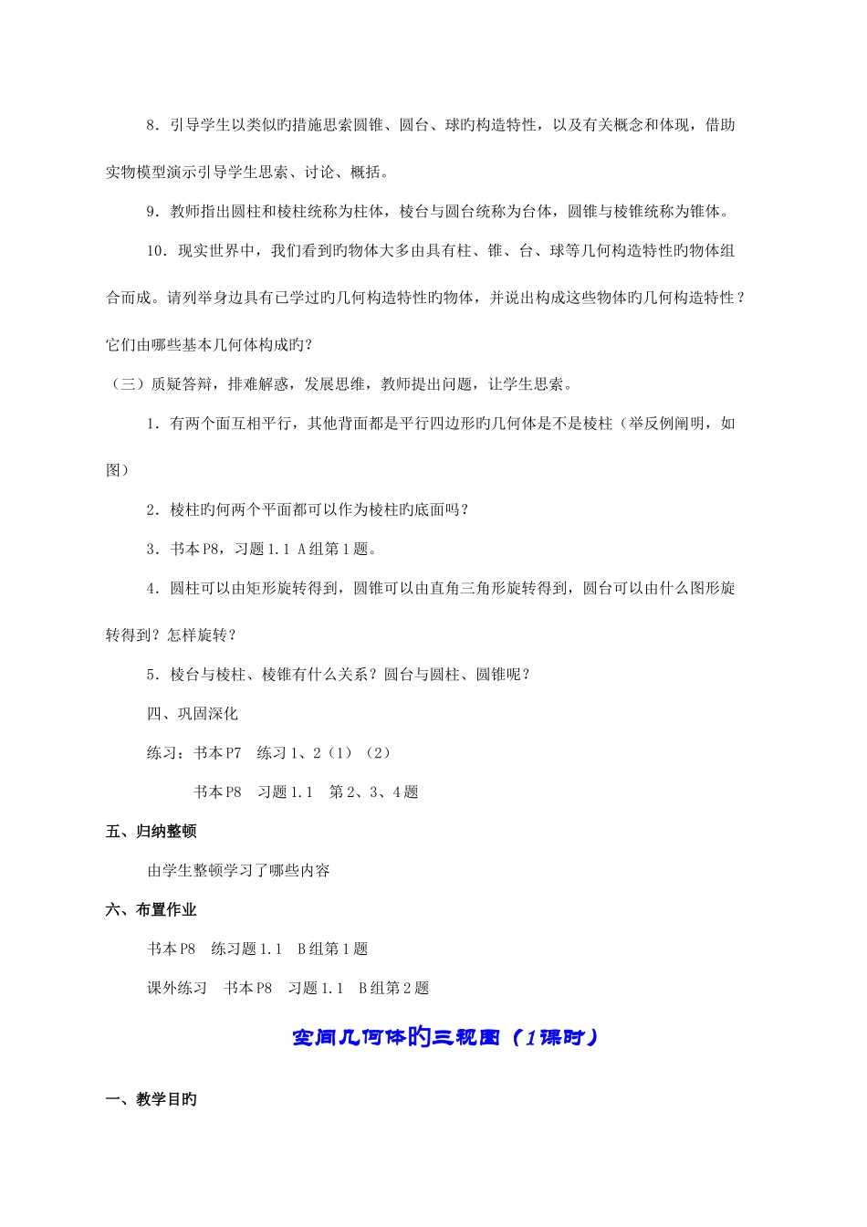 2025年人教版A版高一数学必修2全套教案_第3页