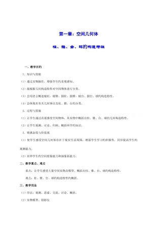 2025年人教版A版高一数学必修2全套教案