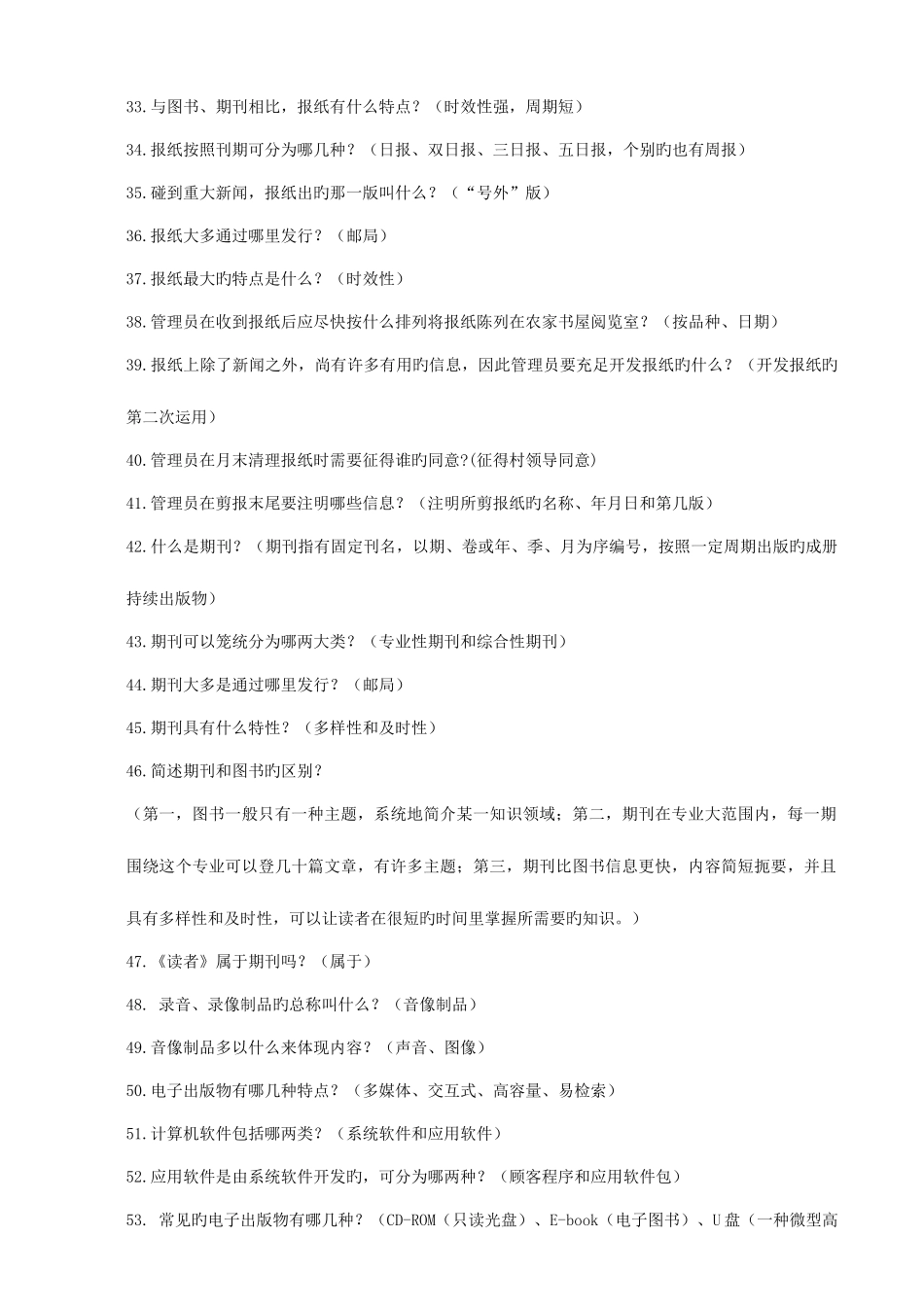 2025年农家书屋图书管理员知识竞赛题库_第3页