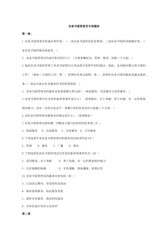 2025年农家书屋图书管理员知识竞赛题库