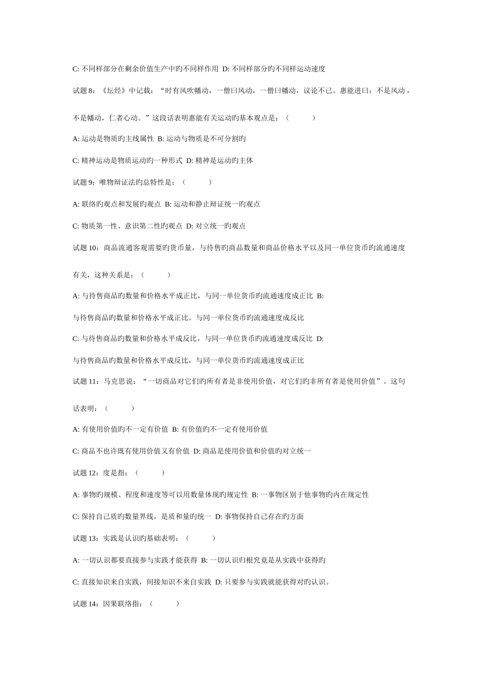 2025年公共基础知识测试题_第2页