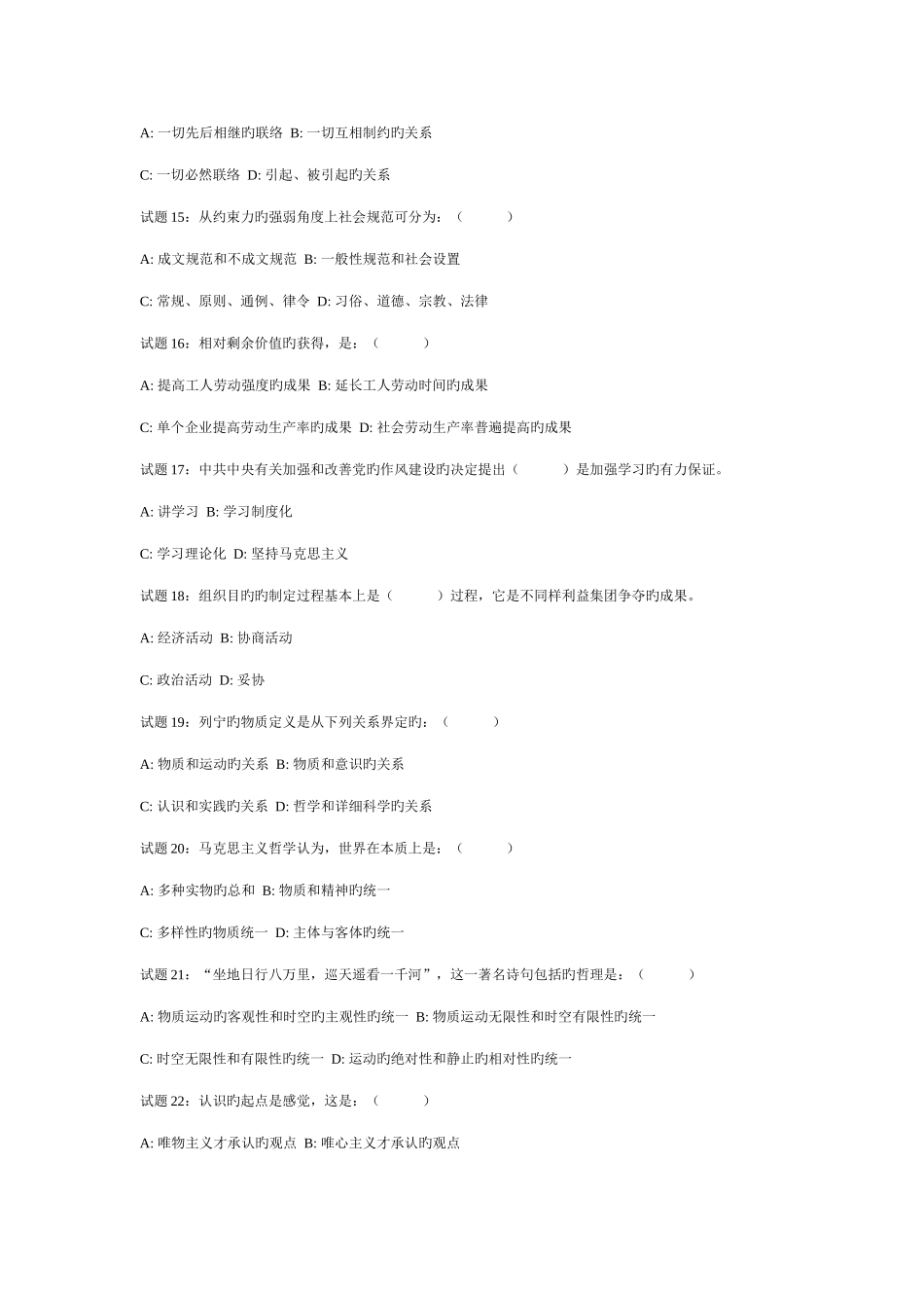 2025年公共基础知识测试题_第3页