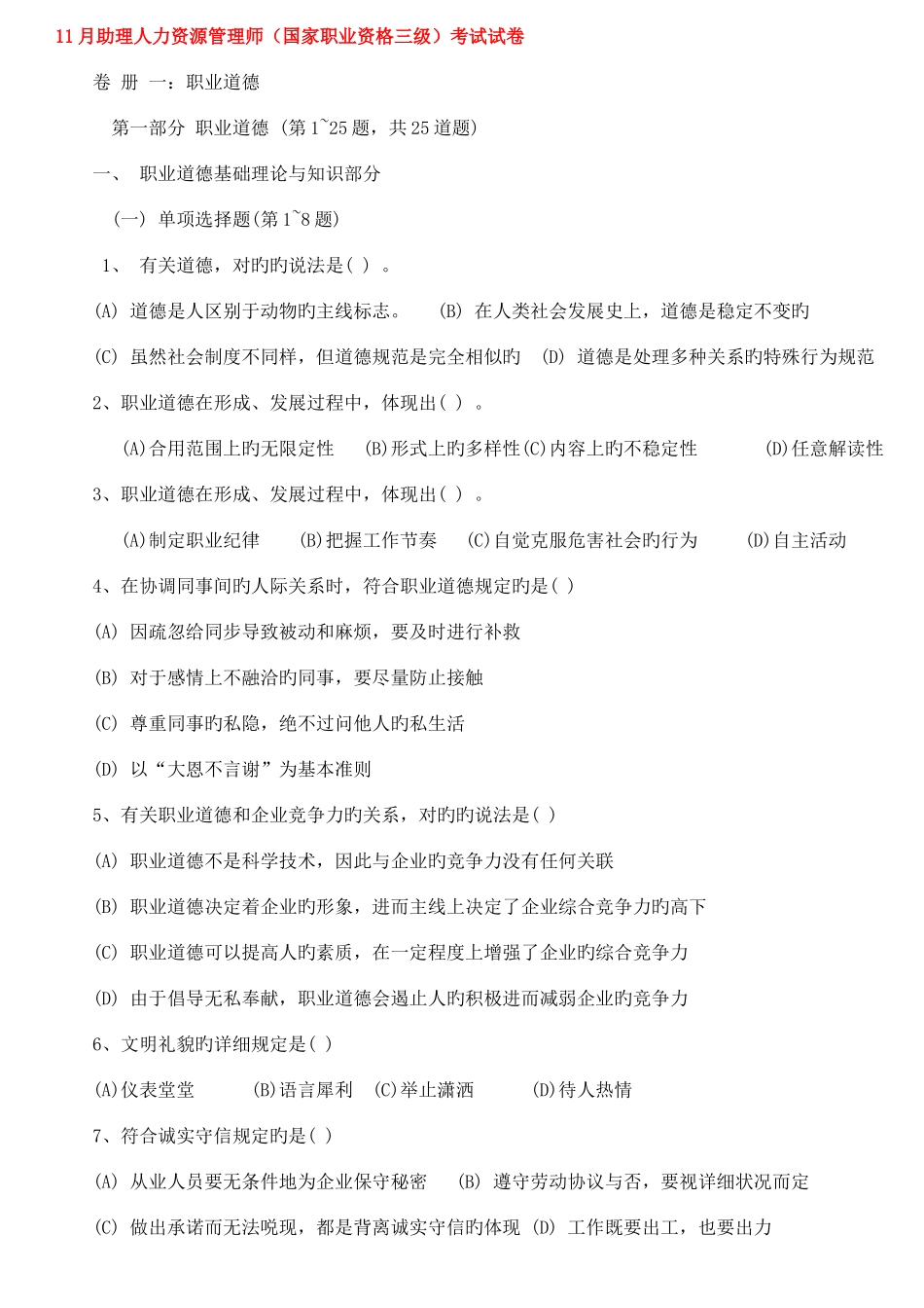 2025年人力资源师三级缩小版考试真题及答案_第1页