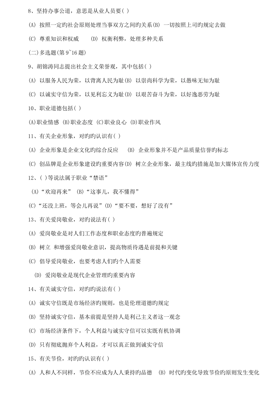 2025年人力资源师三级缩小版考试真题及答案_第2页