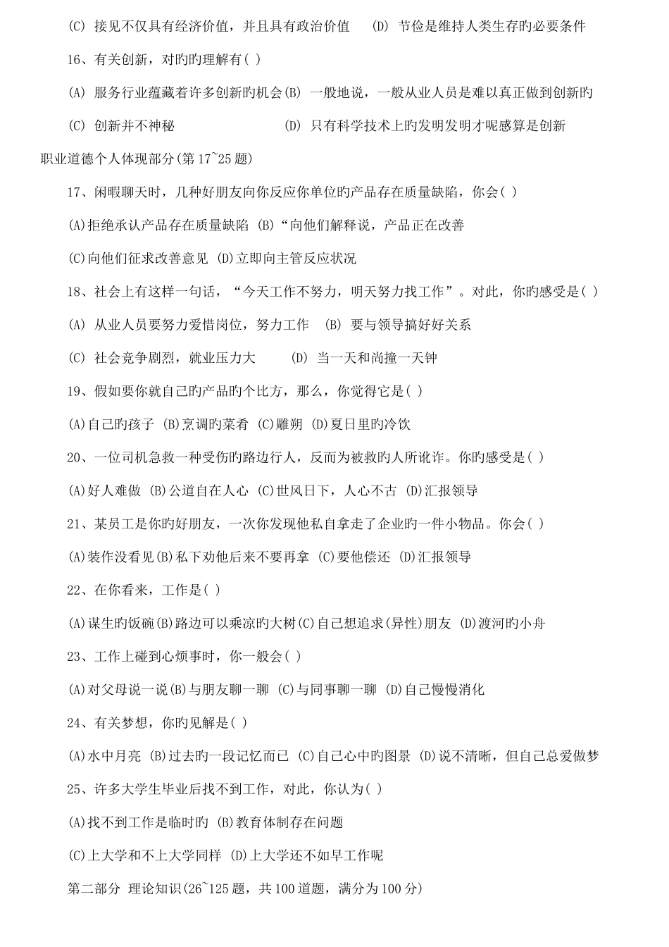 2025年人力资源师三级缩小版考试真题及答案_第3页