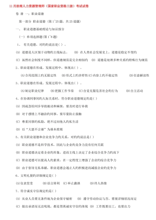 2025年人力资源师三级缩小版考试真题及答案