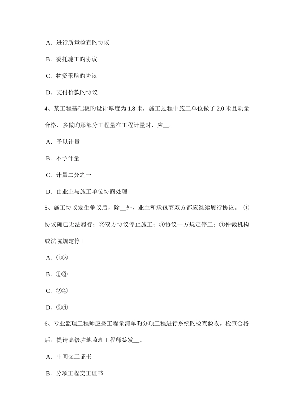 2025年上半年广西公路造价师技术与计量木材的特性与分类考试试题_第2页