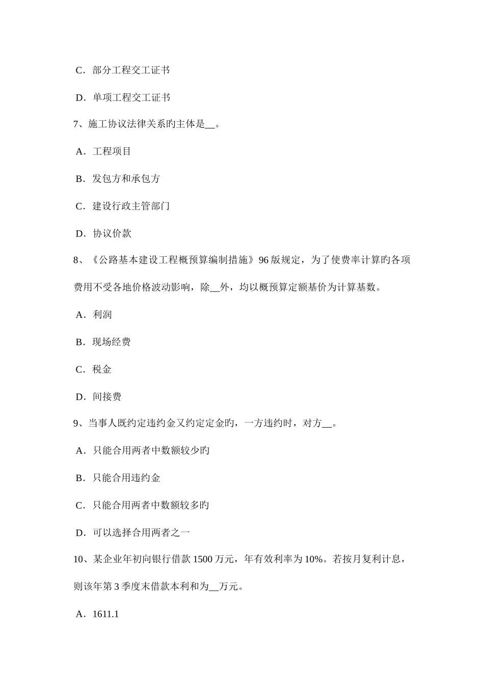 2025年上半年广西公路造价师技术与计量木材的特性与分类考试试题_第3页