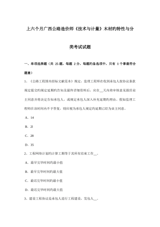 2025年上半年广西公路造价师技术与计量木材的特性与分类考试试题