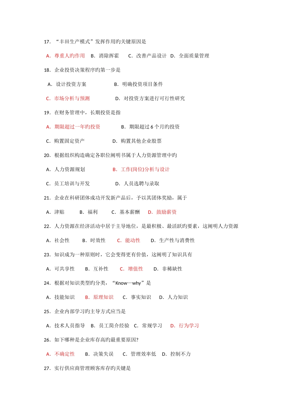 2025年全国4月00910《网络经济与企业管理》真题及答案_第3页