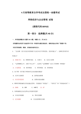 2025年全国4月00910《网络经济与企业管理》真题及答案
