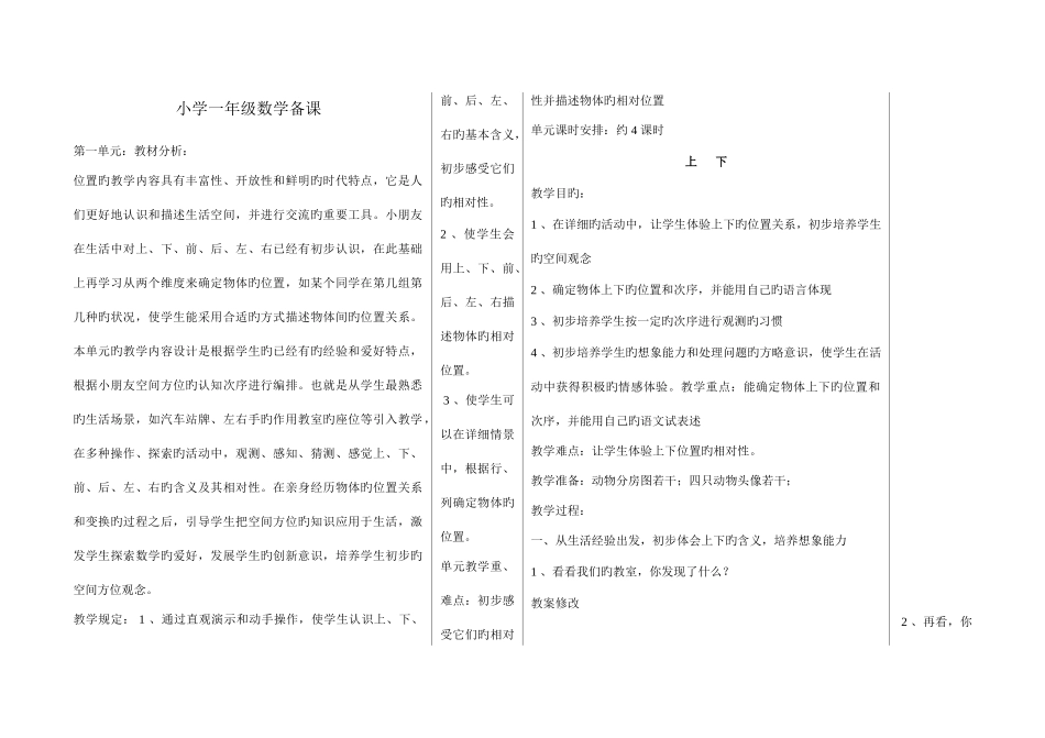2025年人教版第二册数学教案全册_第1页