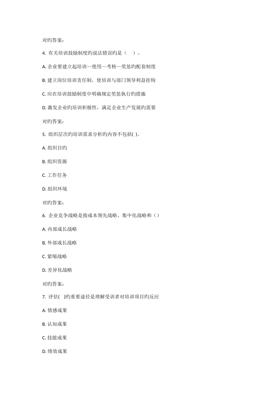 2025年东大春学期人员培训与开发在线作业_第2页