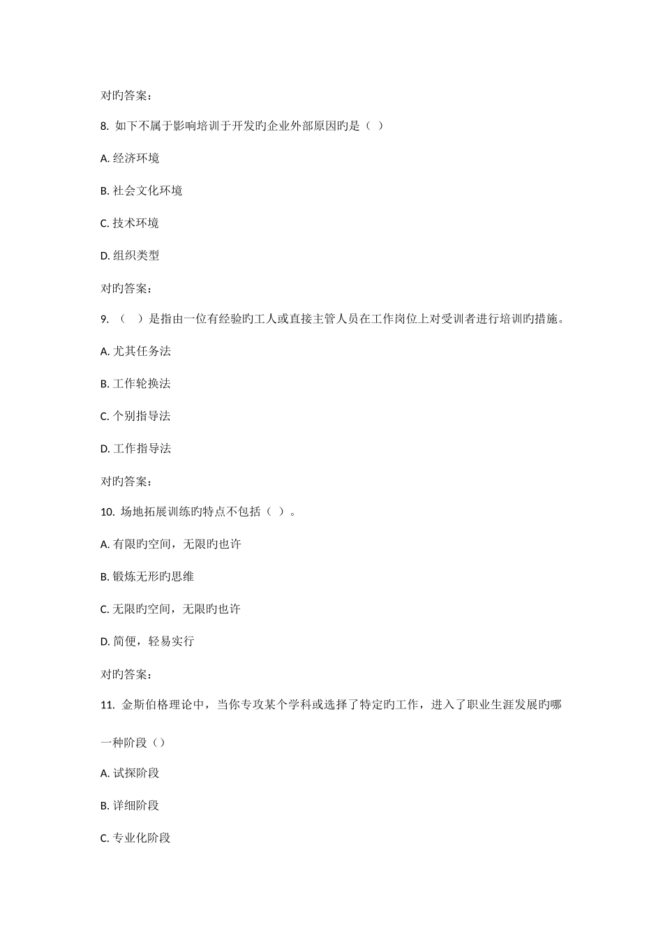 2025年东大春学期人员培训与开发在线作业_第3页