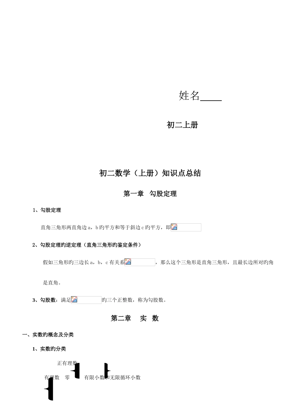2025年初二数学上册知识点汇总_第2页