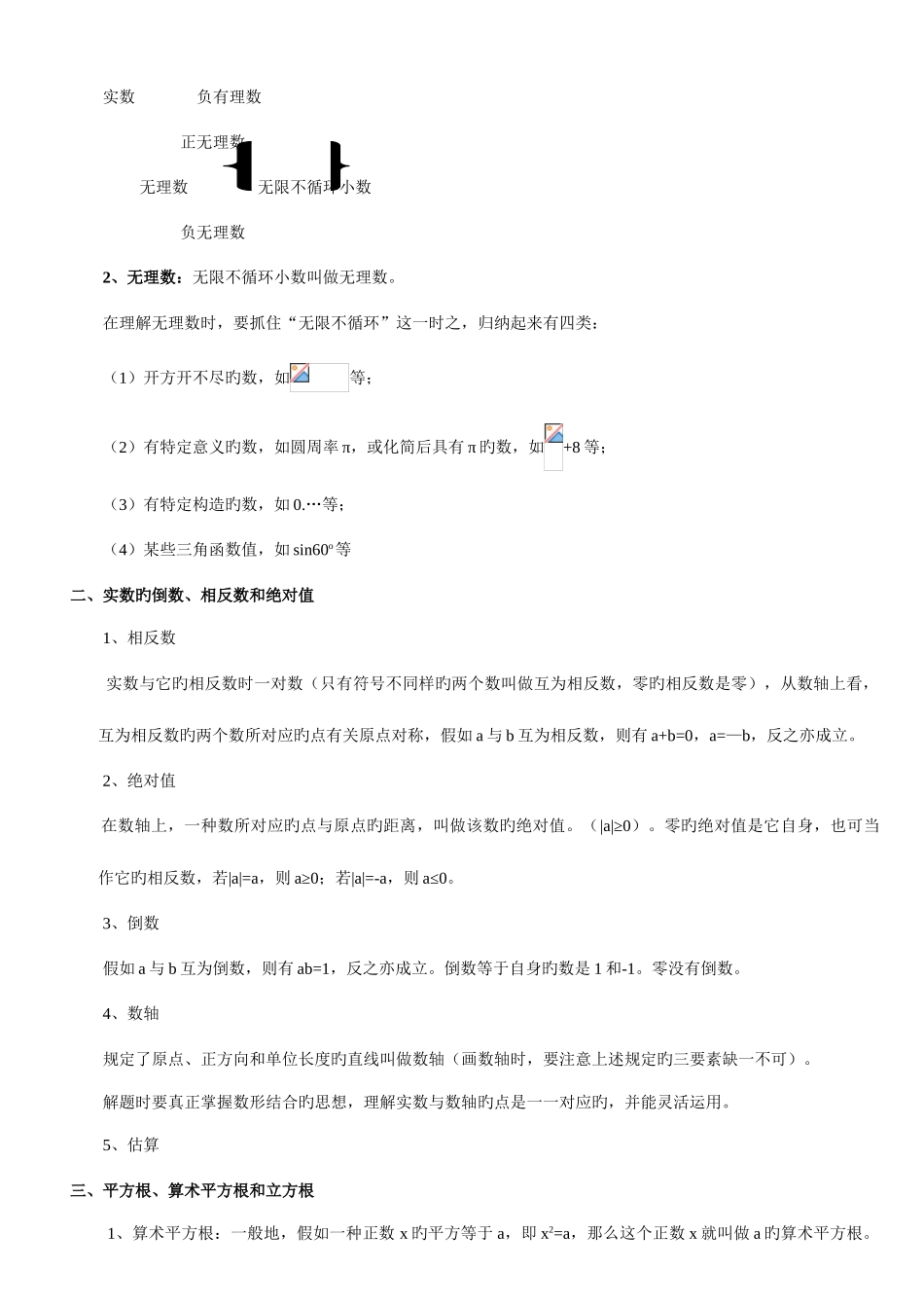 2025年初二数学上册知识点汇总_第3页