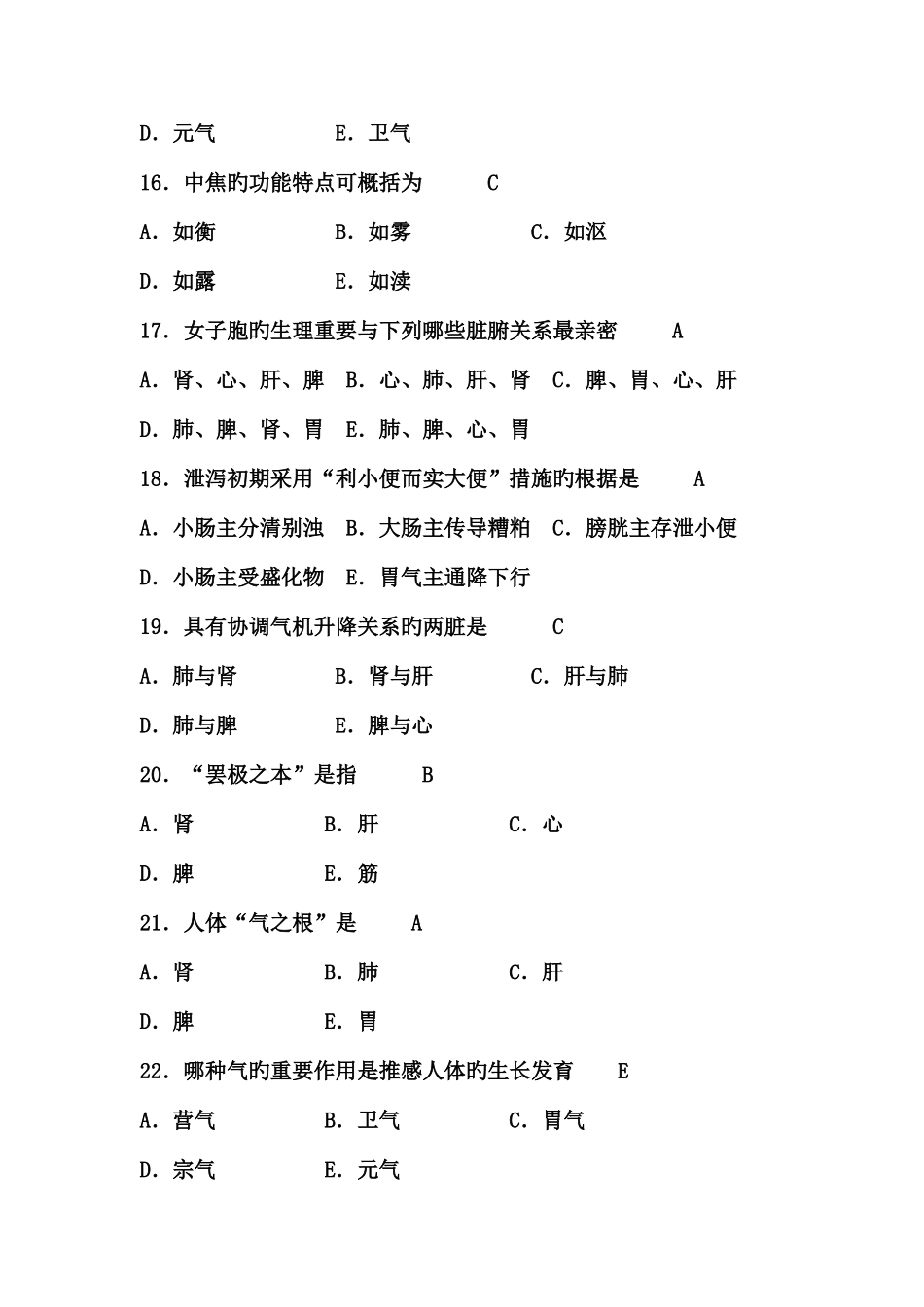 2025年中医专业10月题库_第3页