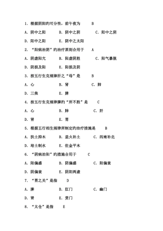 2025年中医专业10月题库