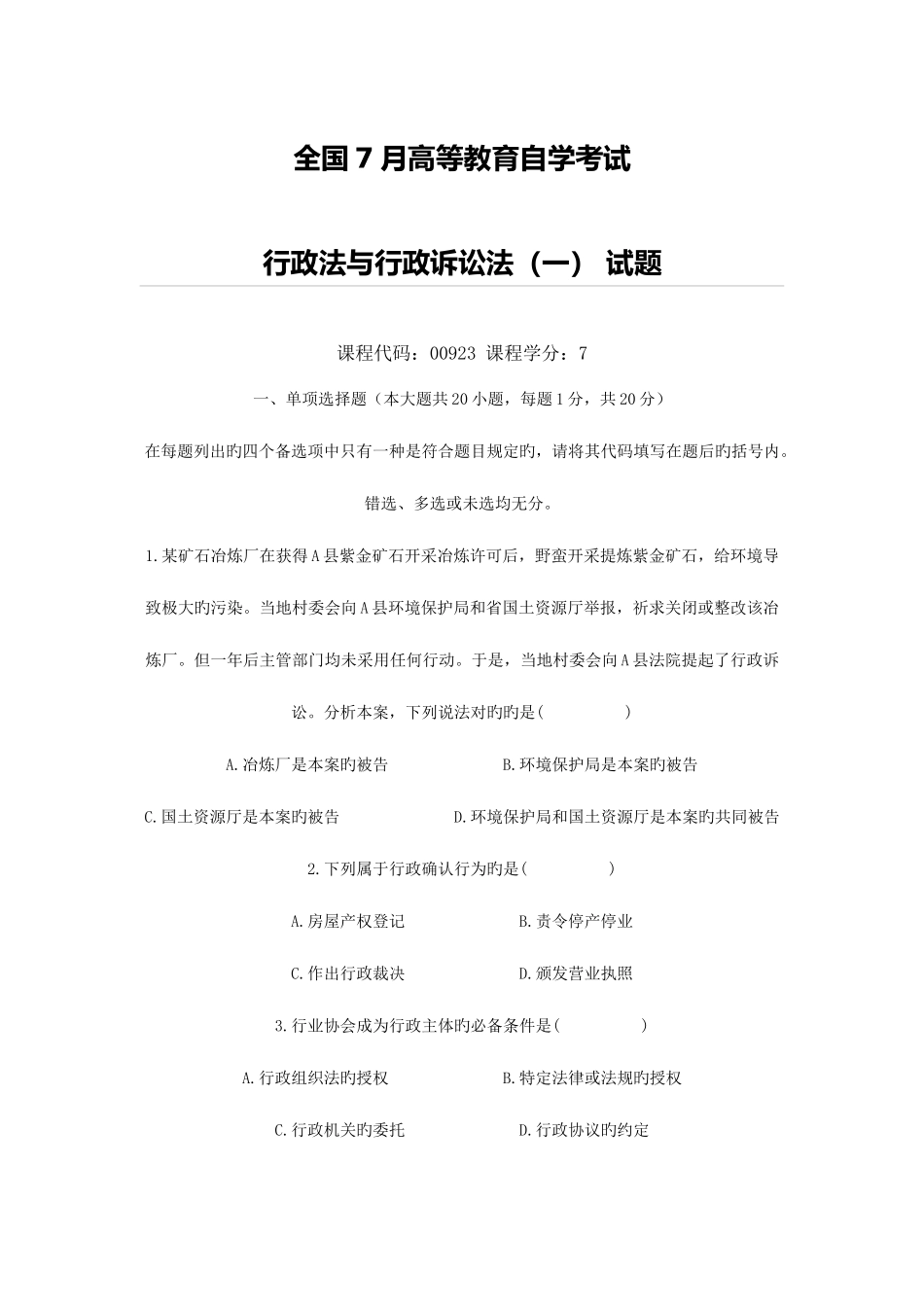 2025年全国7月高等教育自学考试_第1页