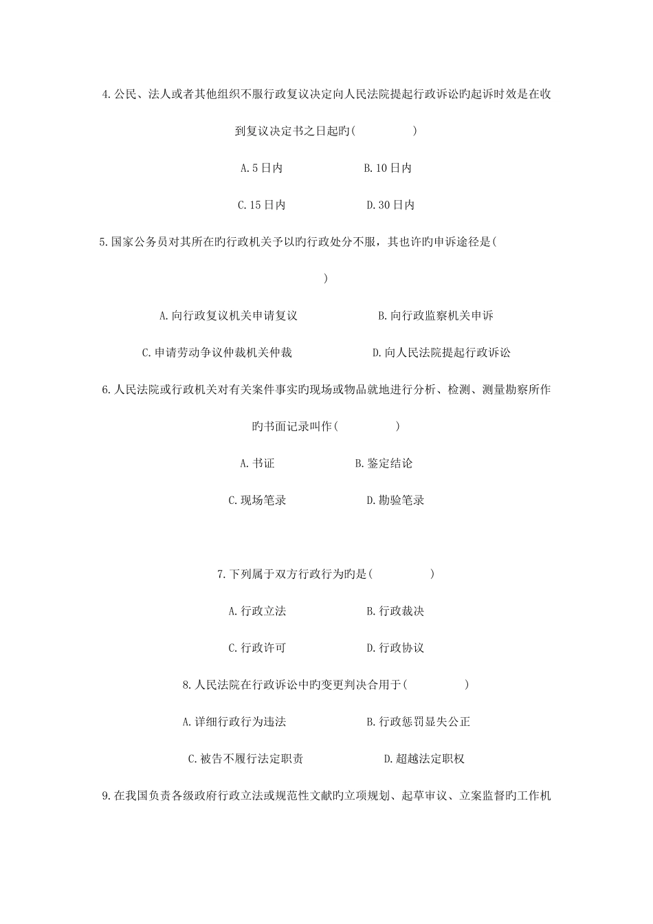 2025年全国7月高等教育自学考试_第2页