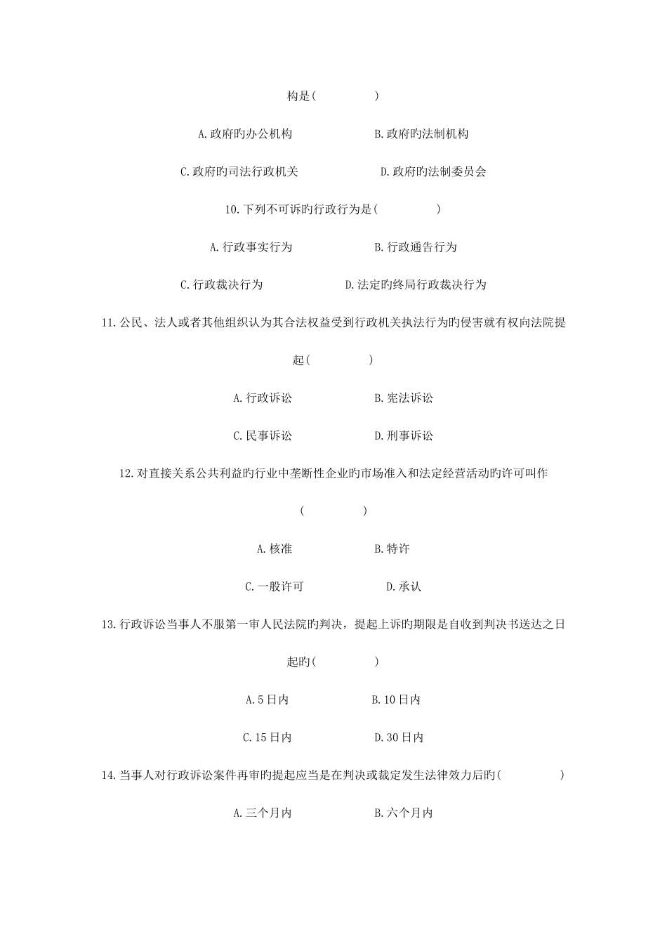 2025年全国7月高等教育自学考试_第3页
