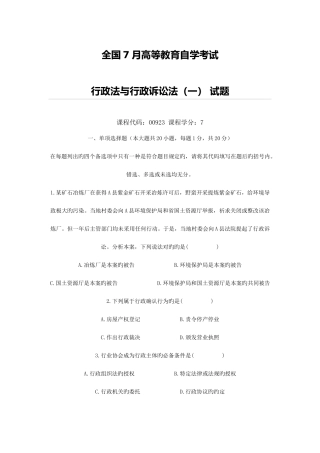 2025年全国7月高等教育自学考试