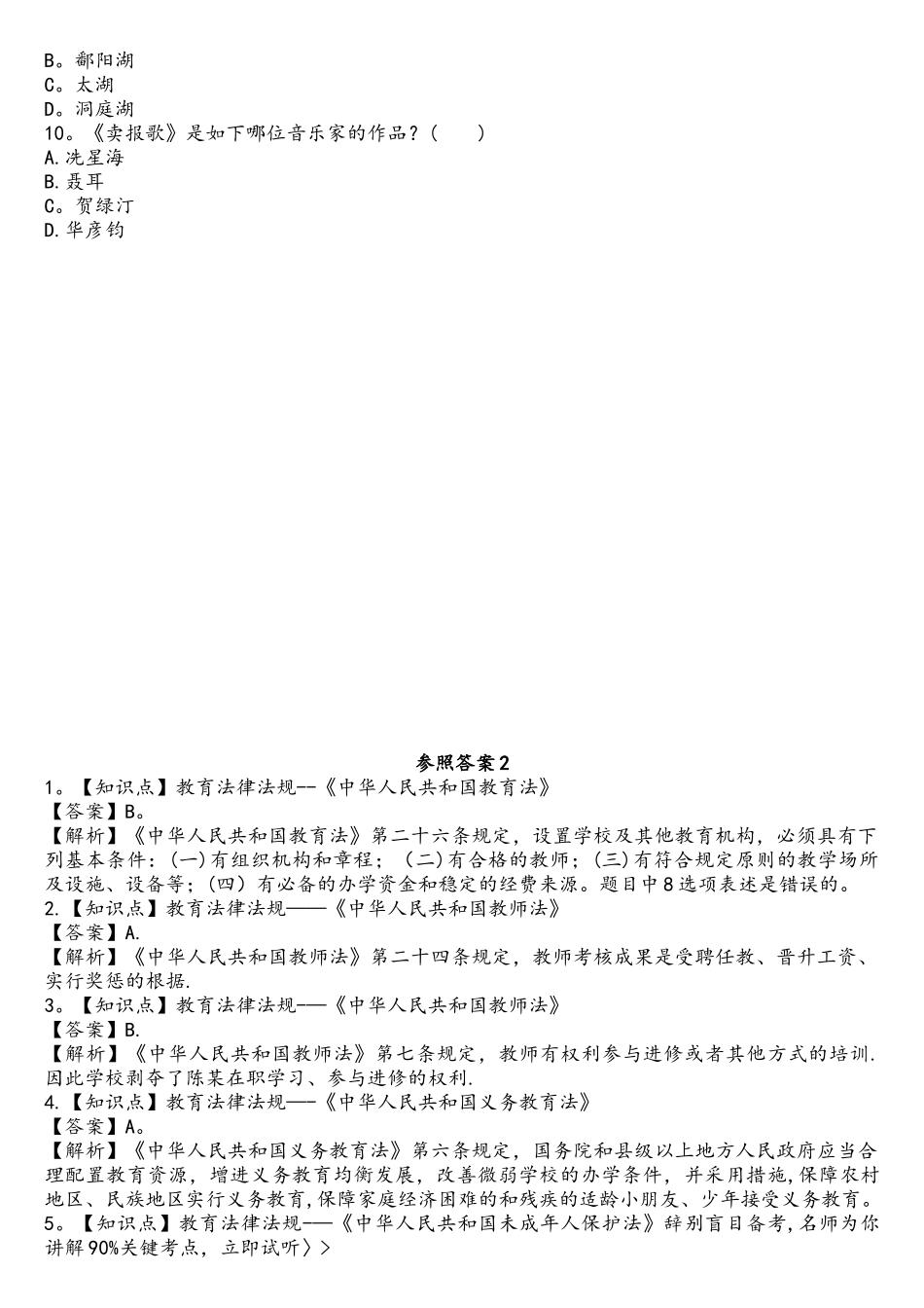 2025年教师资格证考试中学综合素质全真模拟题及答案二_第2页