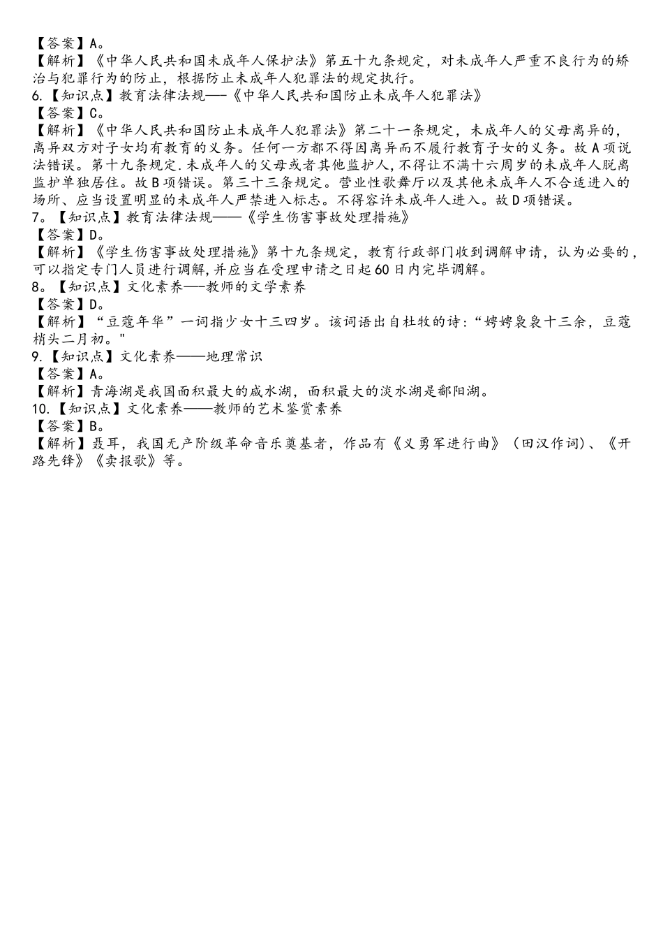 2025年教师资格证考试中学综合素质全真模拟题及答案二_第3页