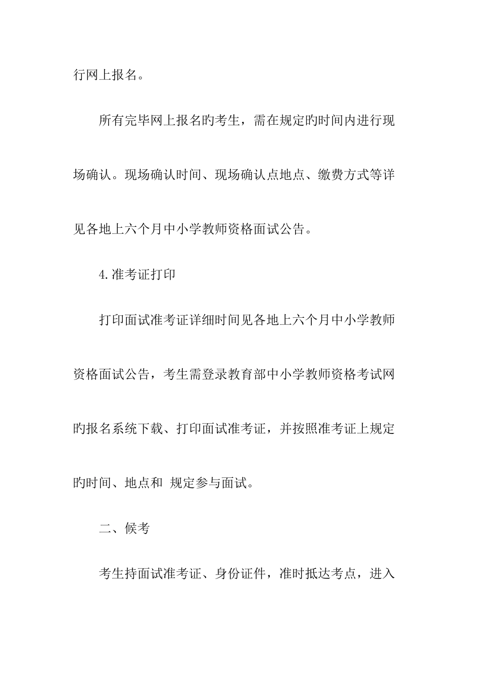 2025年上半年教师资格证面试标准流程_第3页