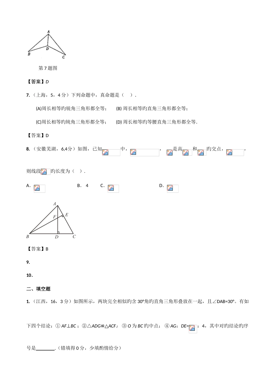 2025年全国各地中考数学真题汇编全等三角形_第3页