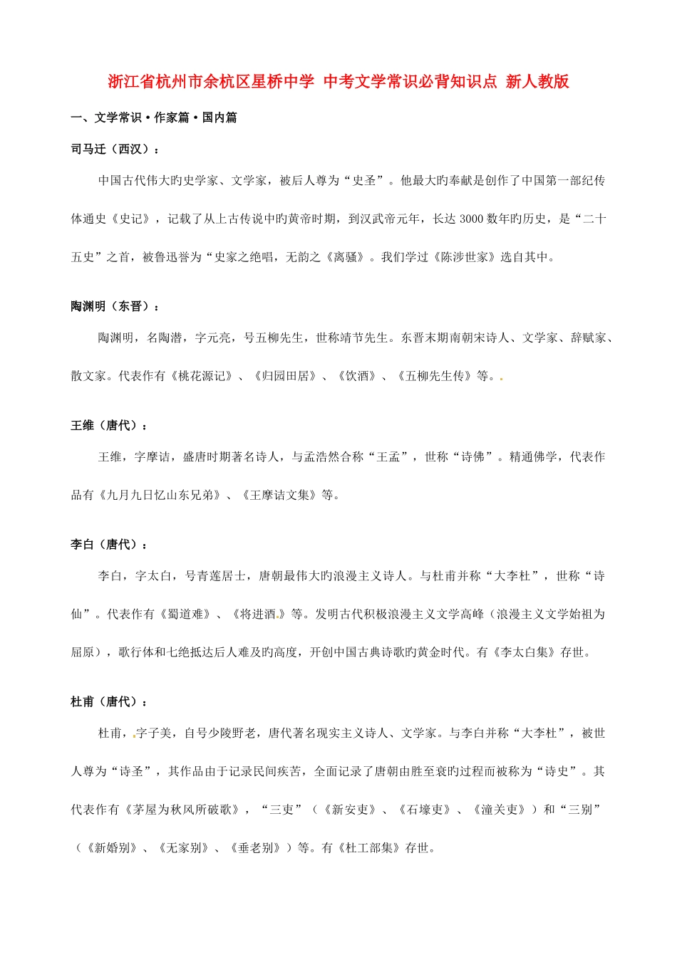 2025年中考语文文学常识必背知识点新人教版_第1页