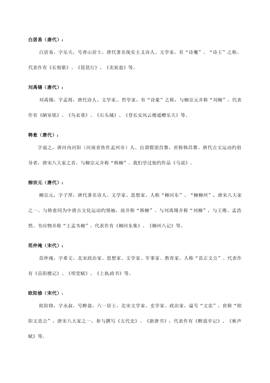 2025年中考语文文学常识必背知识点新人教版_第2页