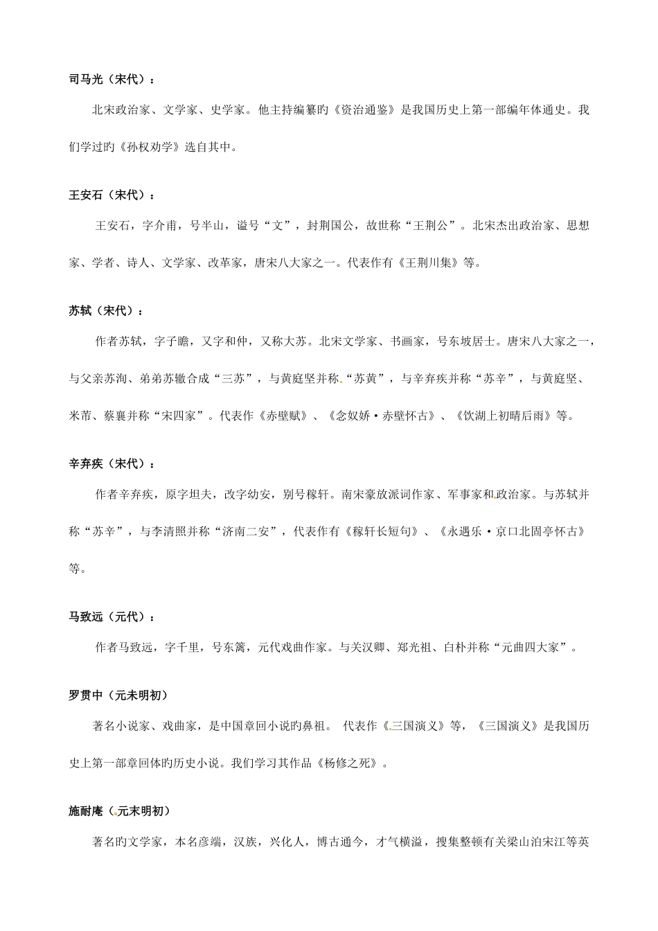 2025年中考语文文学常识必背知识点新人教版_第3页