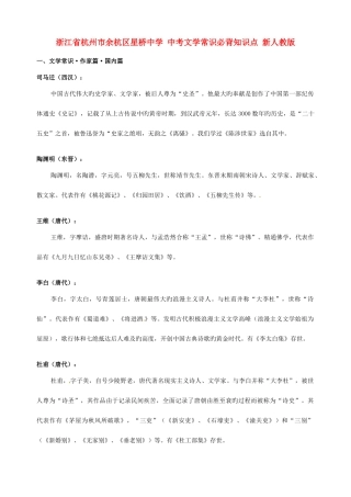 2025年中考语文文学常识必背知识点新人教版