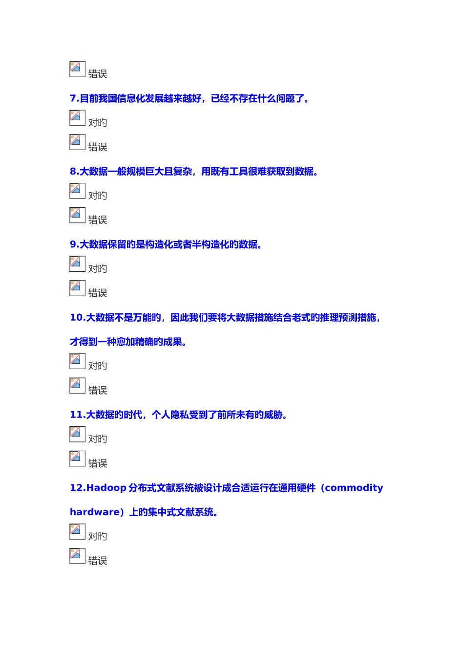 2025年公需科目人工智能和健康考试题和答案_第2页