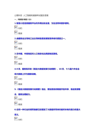 2025年公需科目人工智能和健康考试题和答案