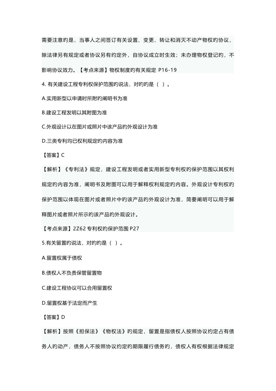 2025年二建建设工程法规及相关知识真题答案及解析_第3页