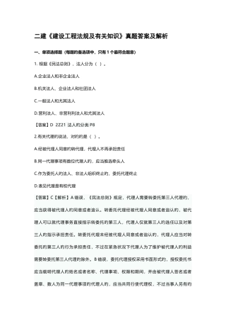 2025年二建建设工程法规及相关知识真题答案及解析