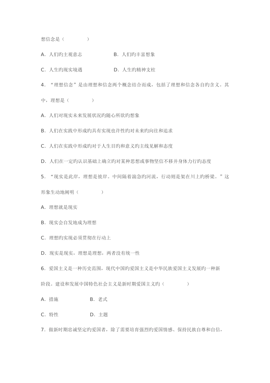 2025年全国4月高等教育自学考试思想道德修养与法律基础_第2页