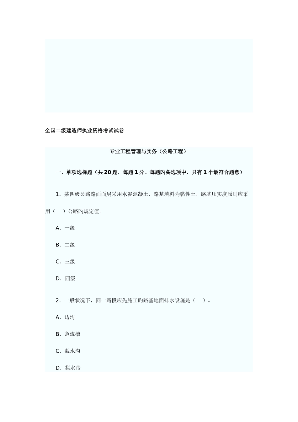 2025年二级建造师执业资格考试试卷公路工程_第1页