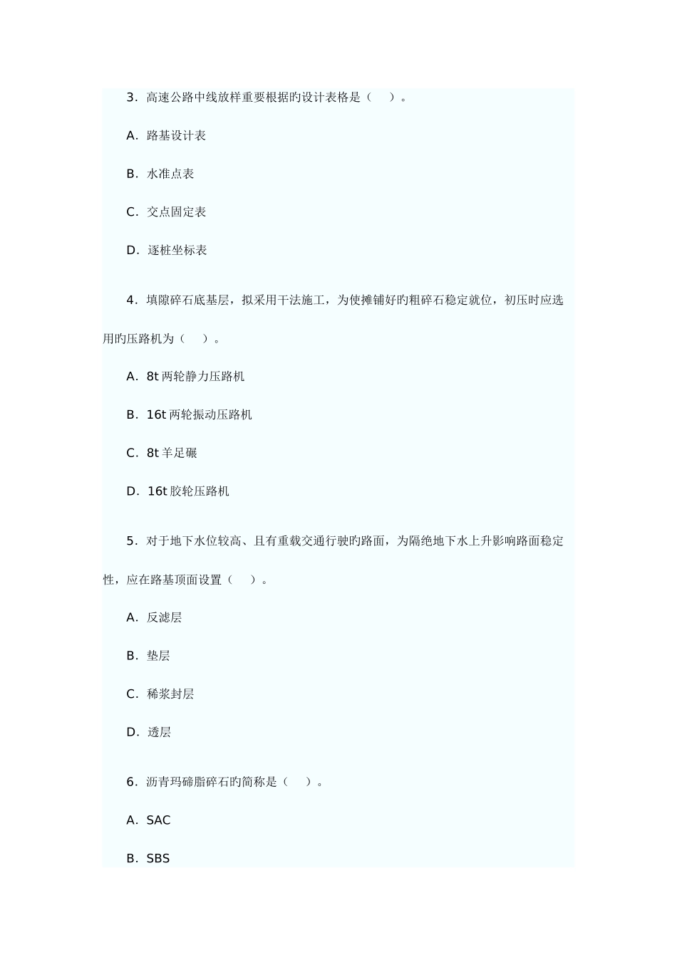 2025年二级建造师执业资格考试试卷公路工程_第2页