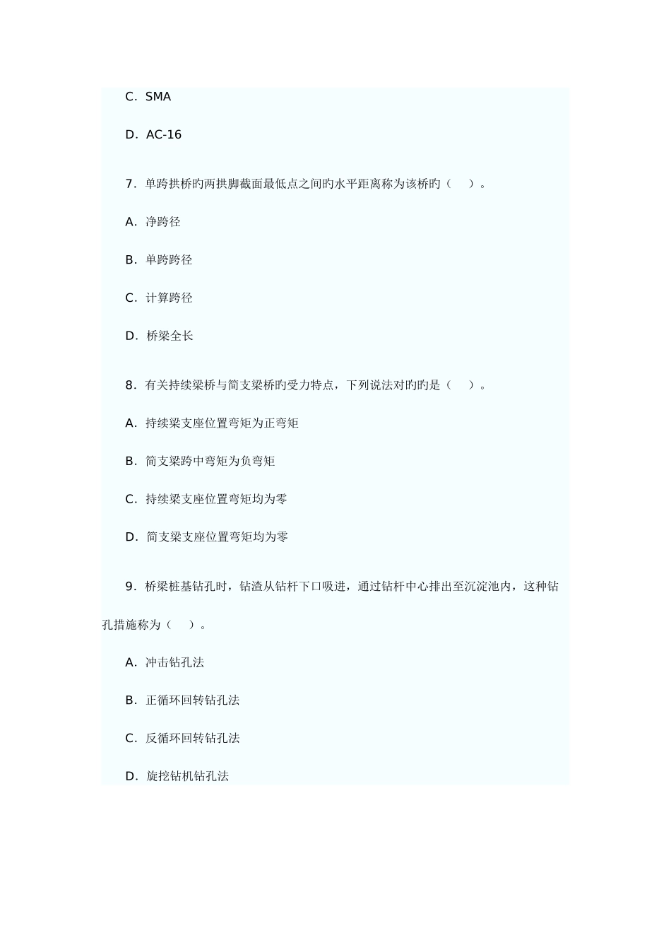 2025年二级建造师执业资格考试试卷公路工程_第3页