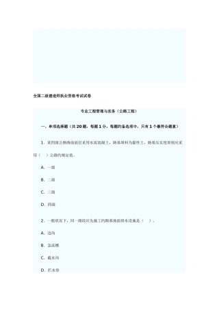 2025年二级建造师执业资格考试试卷公路工程