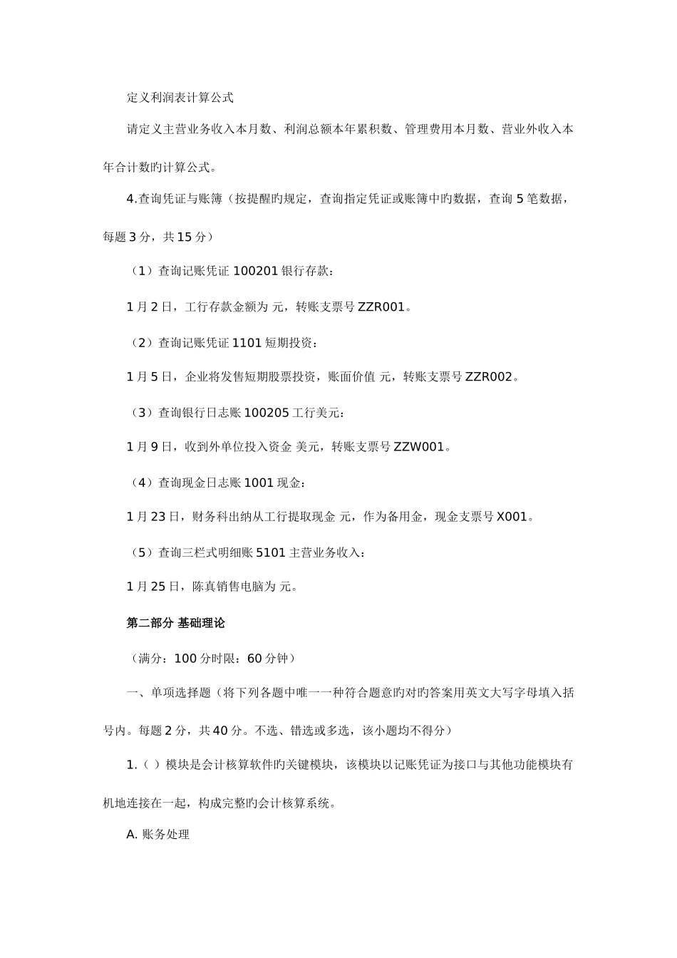 2025年会计从业资格考试电算化模拟试题目及答案_第3页