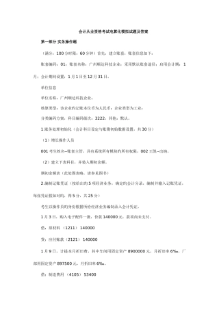 2025年会计从业资格考试电算化模拟试题目及答案