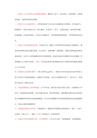 2025年儿科护理学自考本科重点简答题及答案