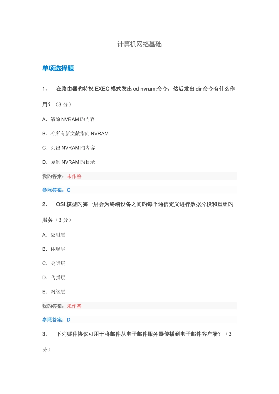 2025年中国石油大学继续教育计算机网络基础答案_第1页