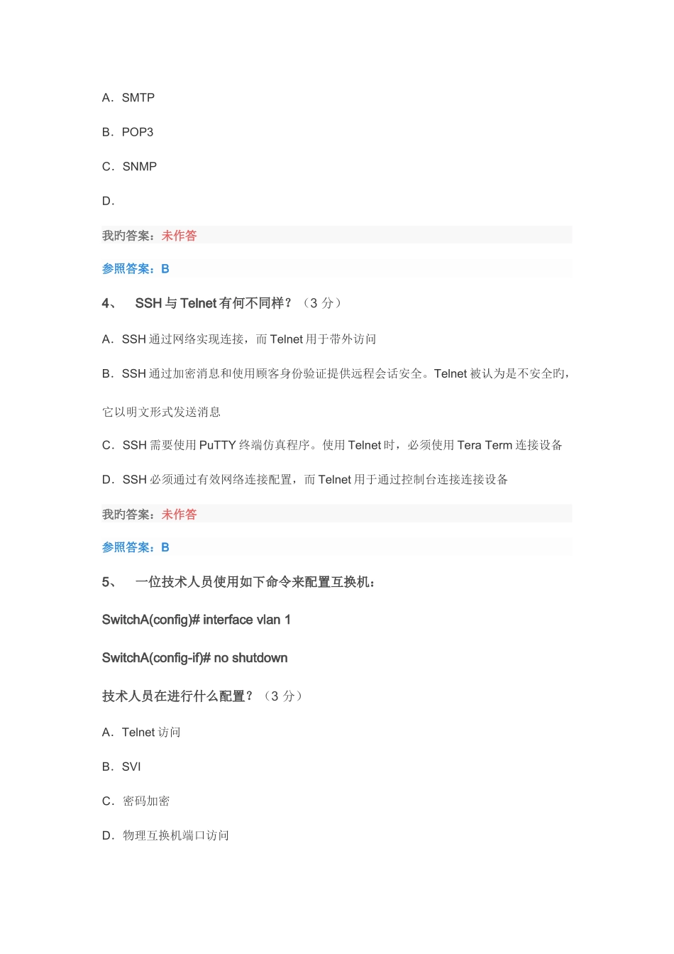 2025年中国石油大学继续教育计算机网络基础答案_第2页