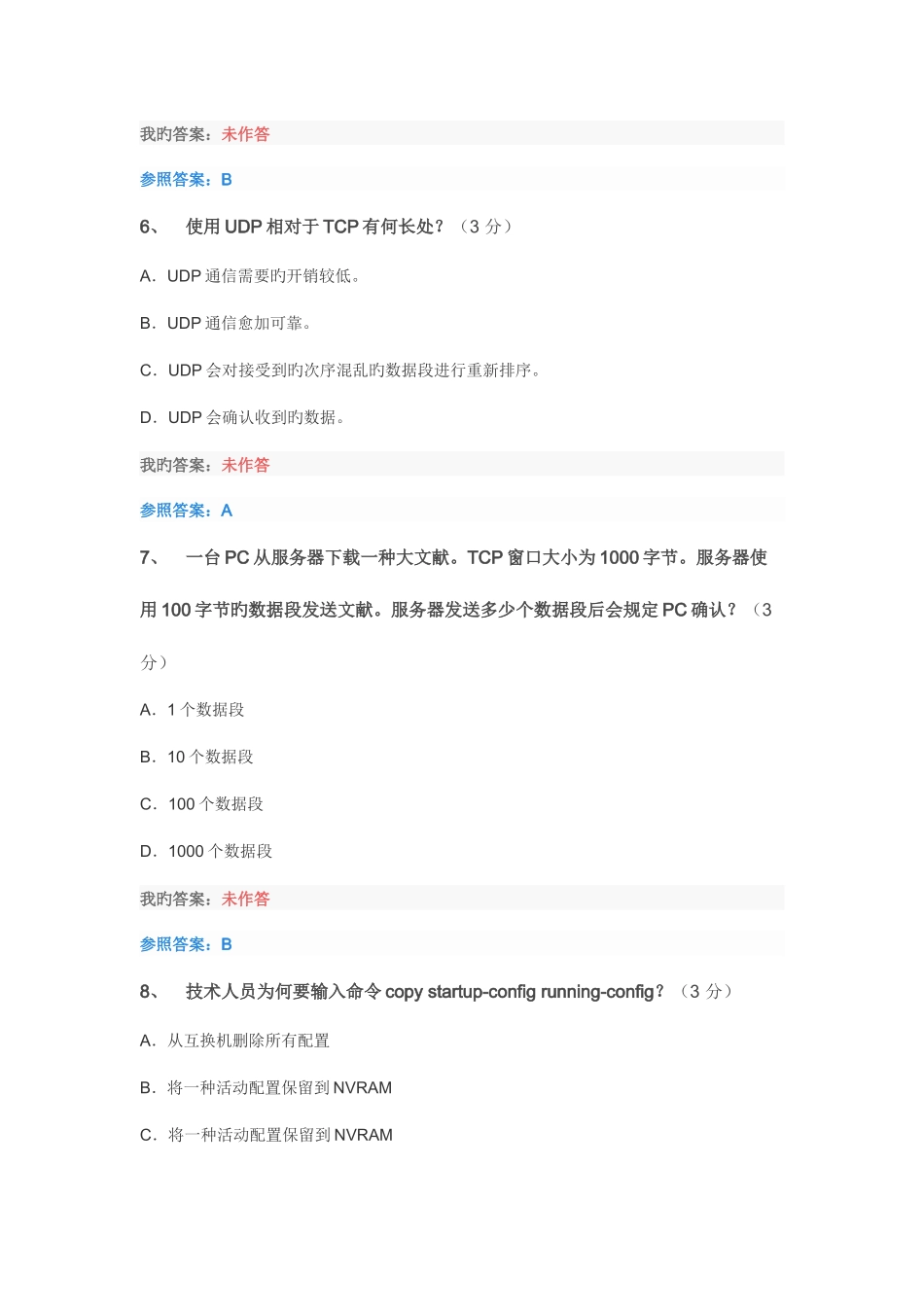 2025年中国石油大学继续教育计算机网络基础答案_第3页