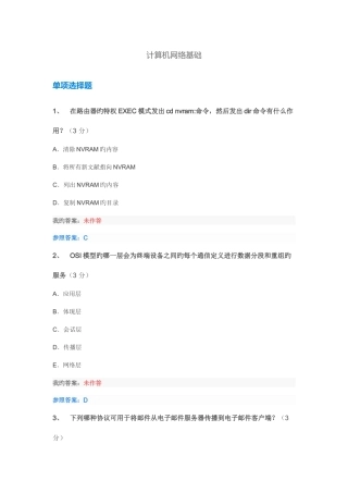 2025年中国石油大学继续教育计算机网络基础答案